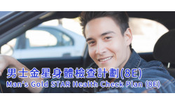 世界糖尿病日優惠: 男士金星身體檢查計劃(8E)